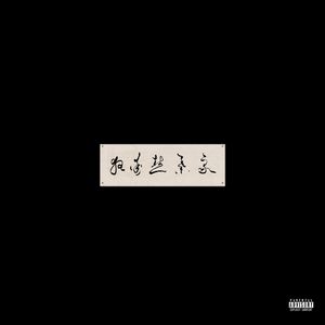 国产做爰❌❌❌高潮69
